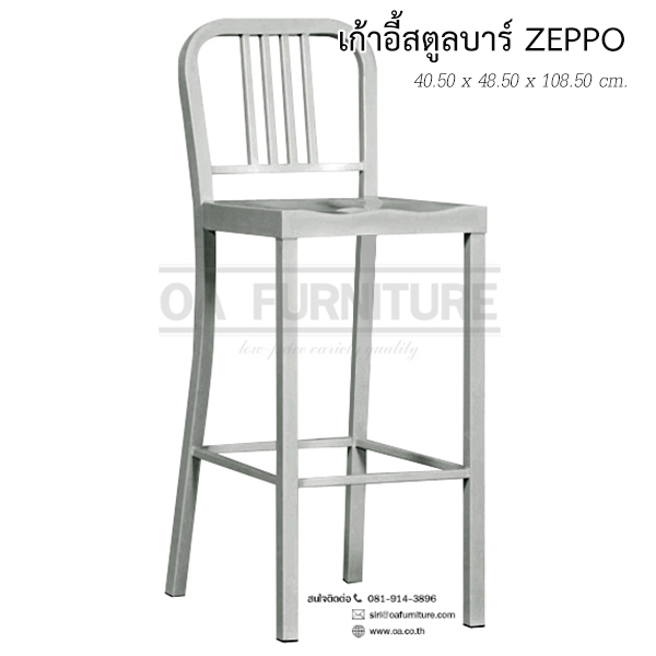 เก้าอี้สตูลบาร์เซ็ปโป้ ZEPPO